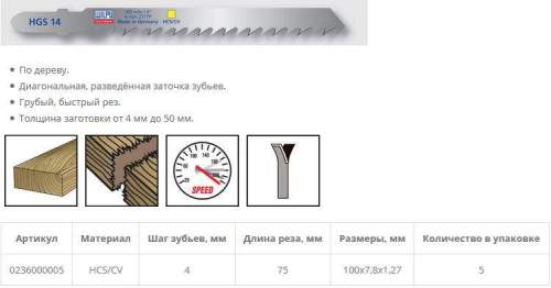 Пилка по дереву HGS 14 (5 шт; 100х7.8х1.27 мм; 75 мм; 6.35 TPI; HCS/CV; до 50 мм) WILPU