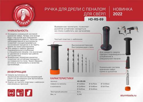 Ручка для дрели с пеналом для свёрл и свёрлами 1-8мм, серия Кулибин, Sturm!
