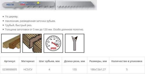 Пилка по дереву HGS 54 (5 шт; 180х7.8х1.27 мм; 155 мм; 6.35 TPI; HCS/CV; до 120 мм) WILPU