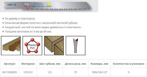 Пилка по дереву UHC 12 (5 шт; 100х7.8х1.27 мм; 75 мм; 10 TPI; HCS/CV; до 30 мм) WILPU