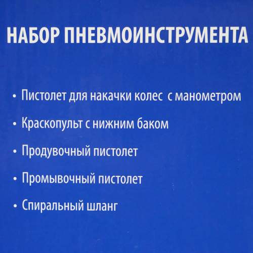 Набор аксессуаров для компрессора, 5 предметов, краскопульт с нижним бачком, СОЮЗ