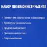 Набор аксессуаров для компрессора, 5 предметов, краскопульт с нижним бачком, СОЮЗ Набор аксессуаров для компрессора, 5 предметов, краскопульт с нижним бачком, СОЮЗ - Набор аксессуаров для компрессора, 5 предметов, краскопульт с нижним бачком, СОЮЗ