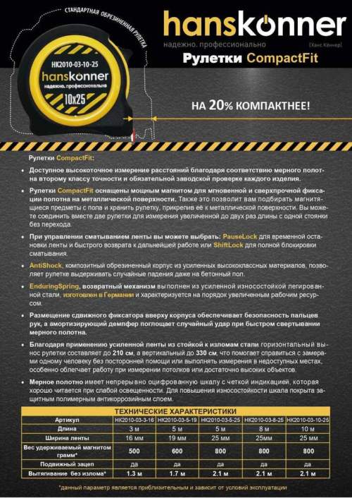 Рулетка 10x25мм, 2 стопа, компактный корпус, мощный магнит, Hanskonner
