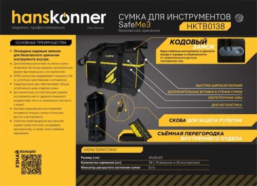 Сумка для инструментов, код. замок, 38 карманов, пластиковое дно, Hanskonner
