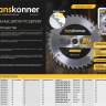 Пильный диск по дереву 255x30 мм, 60 зубьев, Hanskonner Пильный диск по дереву 255x30 мм, 60 зубьев, Hanskonner - Пильный диск по дереву 255x30 мм, 60 зубьев, Hanskonner
