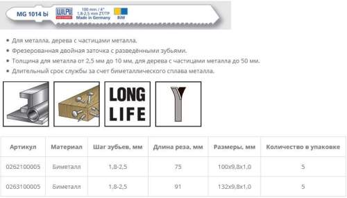 Пилка по дереву с остатками металла MG 1014 bi (5 шт; 105х9.8х1 мм; 75 мм; 14-10 TPI; BiM) WILPU