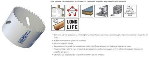 Коронка BI-METALL, 83 мм (Крупный зуб) WILPU