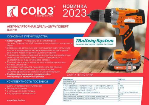 Аккумуляторный шуруповерт СОЮЗ ДШС-181