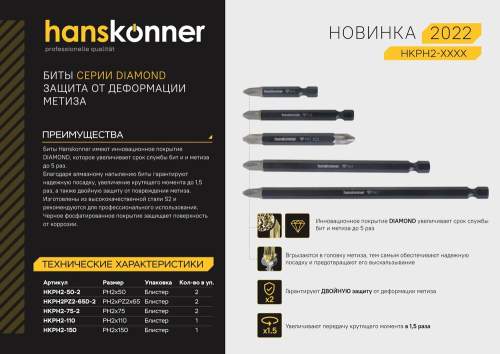 Биты PH2x75мм, сталь S2, Diamond, 2шт,Hanskonner