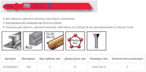 Пилка по металлу K 14 (5 шт; 100х7.8х1 мм; 75 мм; 8.5 TPI; HSS; сталь до 30 мм) WILPU