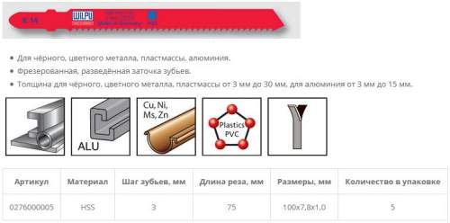 Пилка по металлу K 14 (5 шт; 100х7.8х1 мм; 75 мм; 8.5 TPI; HSS; сталь до 30 мм) WILPU