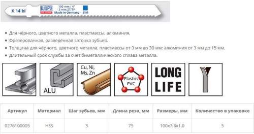 Пилка по металлу K 14 bi (5 шт; 100х7.8х1 мм; 75 мм; 8.5 TPI; BiM; до 30 мм) WILPU