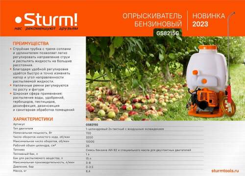 Опрыскиватель садовый Sturm! GS8215G