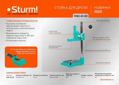 Стойка для дрели поворотная, Sturm!