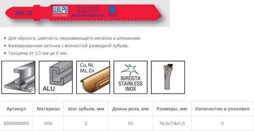 Пилка по металлу MG 12 (5 шт; 76.5х7.8х1 мм; 55 мм; 13 TPI; HSS; 2,5-6 мм) WILPU