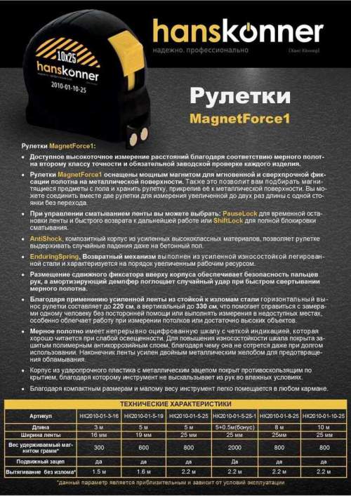 Рулетка 3x16мм, 2 стопа, корпус SoftTouch, супермощный магнит, Hanskonner