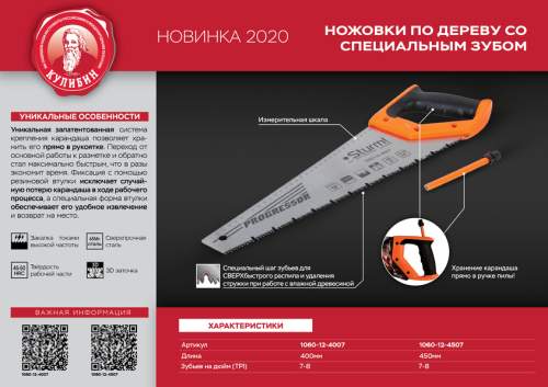 Ножовка для мокр. дерева, с карандашом,450мм,7-8TPI,3D, серия Кулибин, Sturm!