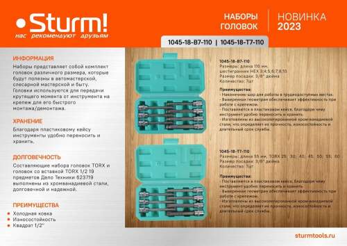 Набор головок TORX 3/8&ampquot, 110мм, T25-60, 7шт, пластиковый кейс, СrV Sturm!