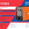 Сварочный инвертор СОЮЗ САС-97И201 - Сварочный инвертор СОЮЗ САС-97И201