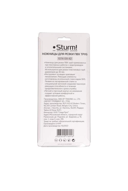 Ножницы для резки труб ПВХ 42мм, лезвие SK5 с тефлоновым покрытием Sturm!