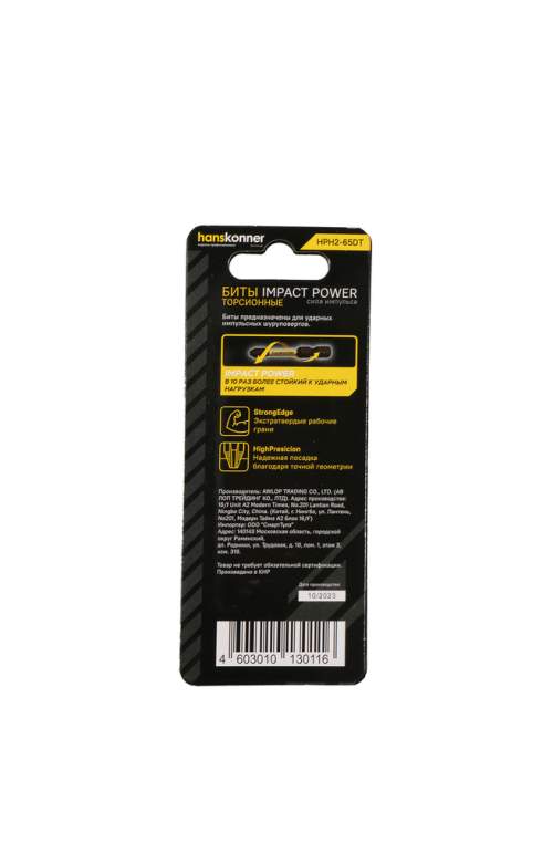 Биты PH2x65мм, impactpower, двусторон., торсионные, 2шт, Hanskonner