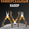 Набор инструментов 3 в 1 (плоскогубцы, кусачки, длинногубцы), CrV Набор инструментов 3 в 1 (плоскогубцы, кусачки, длинногубцы), CrV - Набор инструментов 3 в 1 (плоскогубцы, кусачки, длинногубцы), CrV