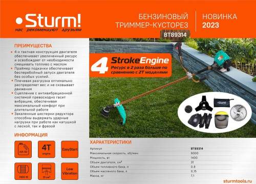 Триммер бензиновый четырехтактный Sturm! BT89314