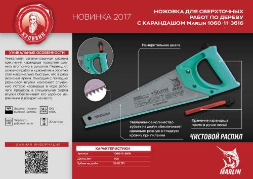 Ножовка по дереву, с карандашом, 360мм, 15-16TPI, 2D, серия Кулибин, Sturm!