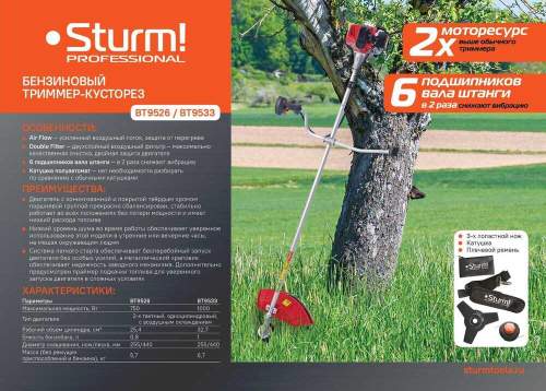 Триммер бензиновый Sturm! BT9533