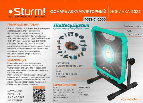 Фонарь-прожектор, 20W, 2000лм, 1BatterySystem, БЕЗ АКБ и ЗУ, Sturm!