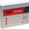 FUBAG Скобы для SN4050 (1.05x1.25мм, 5.7x40.0, 5000 шт) FUBAG Скобы для SN4050 (1.05x1.25мм, 5.7x40.0, 5000 шт) - FUBAG Скобы для SN4050 (1.05x1.25мм, 5.7x40.0, 5000 шт)