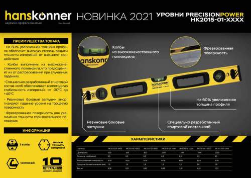 Уровень 800 мм, фрезеров., магнитный, 3 глазка, точность 0.5мм/м, Hanskonner