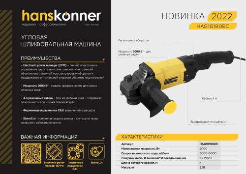 Болгарка (УШМ) Hanskonner  HAG16180EC
