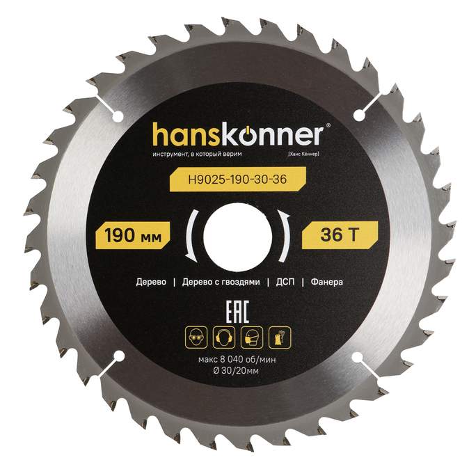 Пильный диск по дереву ArmorPiercing 190x30/20мм, 36 зубьев, Hanskonner