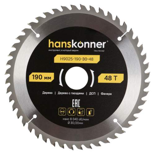 Пильный диск по дереву ArmorPiercing 190x30/20мм, 48 зубьев, Hanskonner