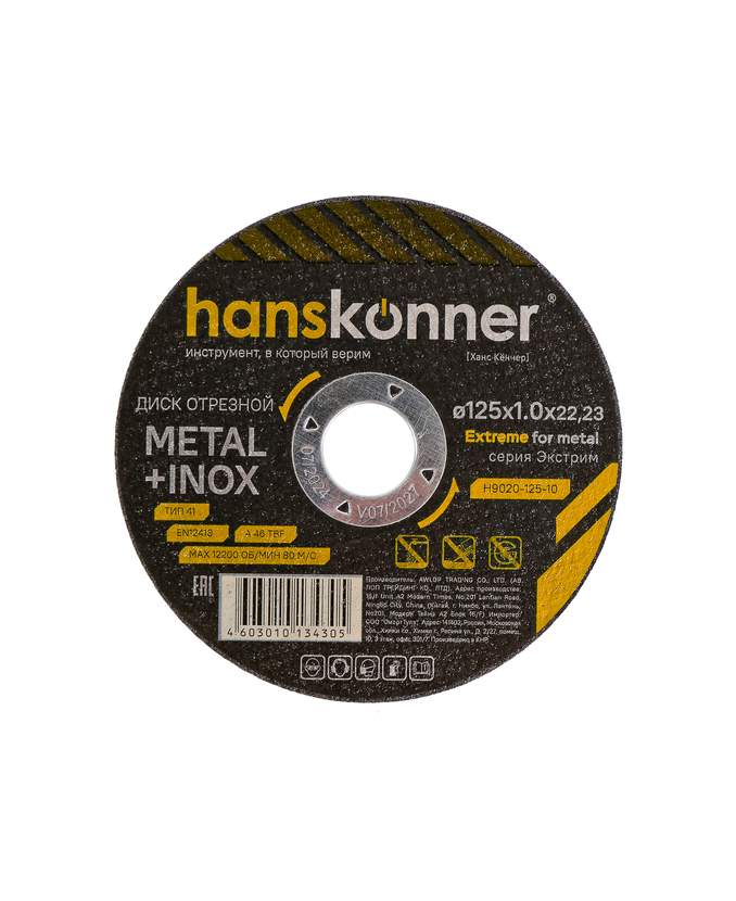 Диск отрезной по металлу 125х1,0х22,23 Hanskonner
