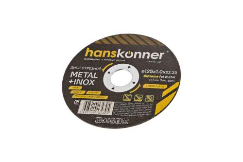 Диск отрезной по металлу 125х1,0х22,23 Hanskonner