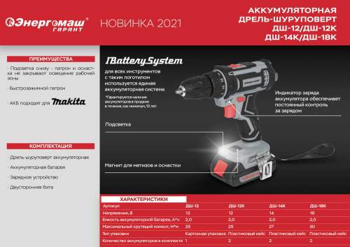 Аккумуляторный шуруповерт Энергомаш ДШ-12К