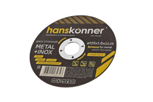 Диск отрезной по металлу 125х1,6х22,23 Hanskonner