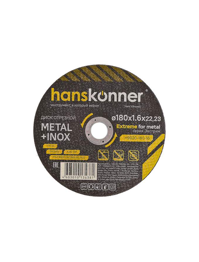 Диск отрезной по металлу 180х1,6х22,23 Hanskonner