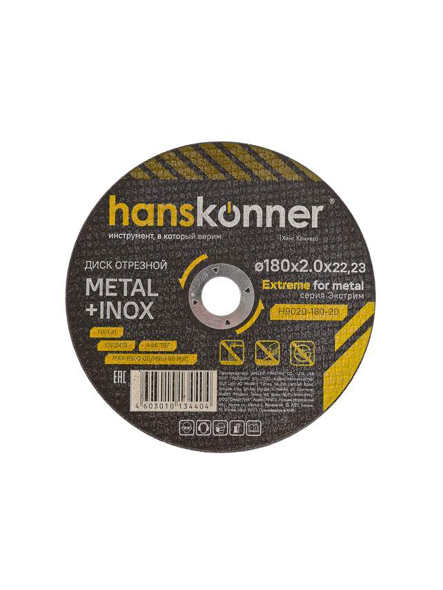 Диск отрезной по металлу 180х2,0х22,23 Hanskonner