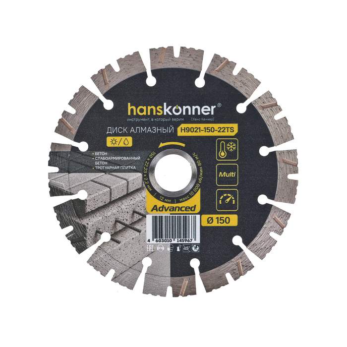 Алмазный диск 150x22,23x2,2x12 мм Advanced Hanskonner
