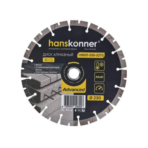 Алмазный диск 230x22,23x2,6x12 мм Advanced Hanskonner