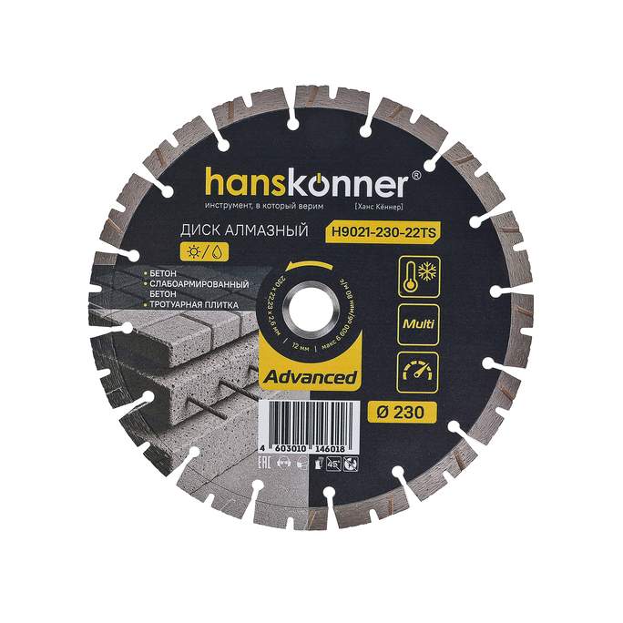 Алмазный диск 230x22,23x2,6x12 мм Advanced Hanskonner