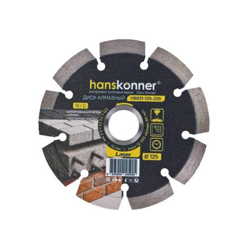 Алмазный диск 125x22,23x2,2x10 мм Laser Hanskonner