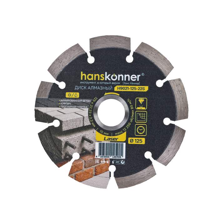 Алмазный диск 125x22,23x2,2x10 мм Laser Hanskonner